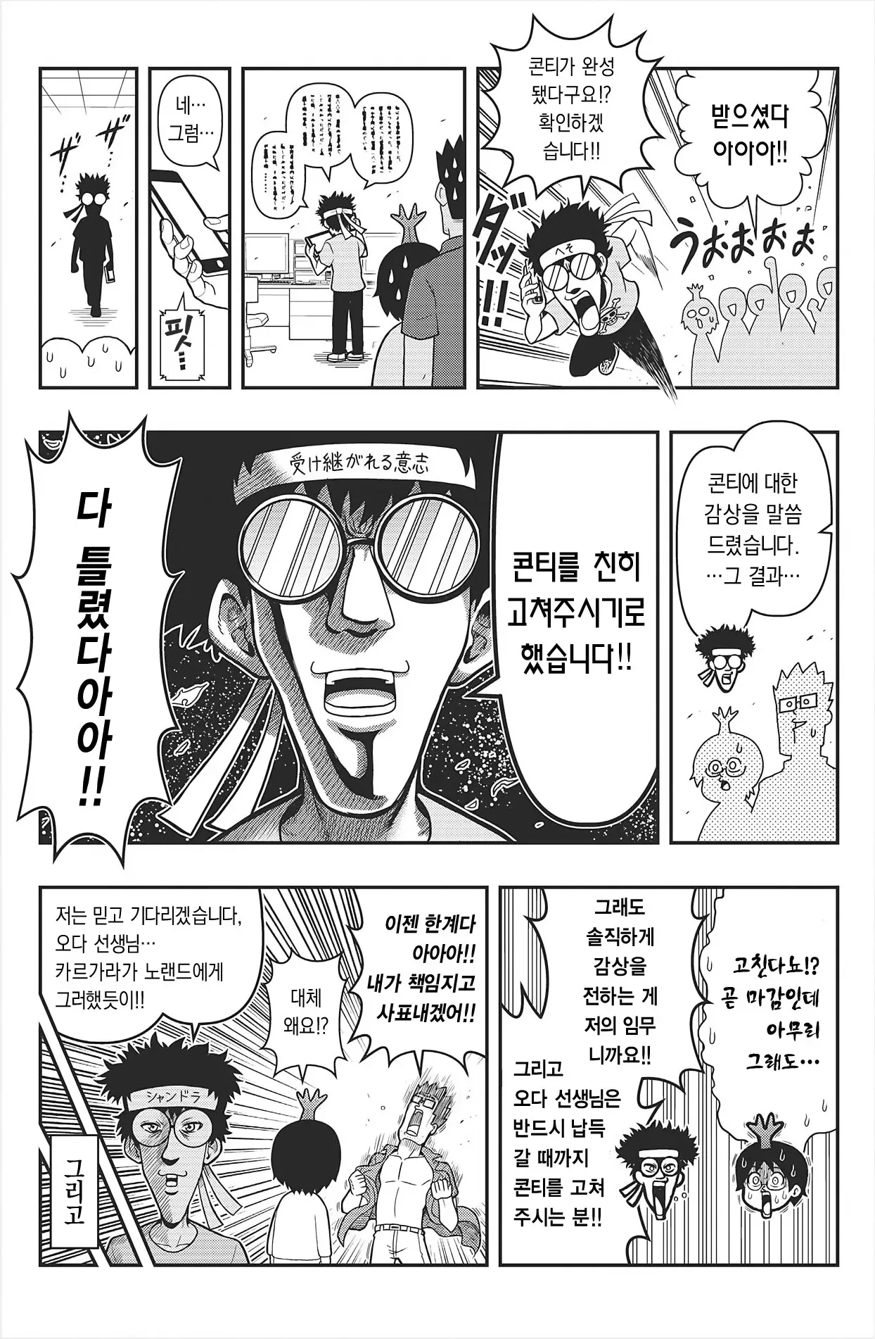 comic_new6-20260910-181507-006.jpeg 원피스 담당 편집자가 어케 일하는지 썰 만화 ㅋㅋㅋㅋ.Manhwa