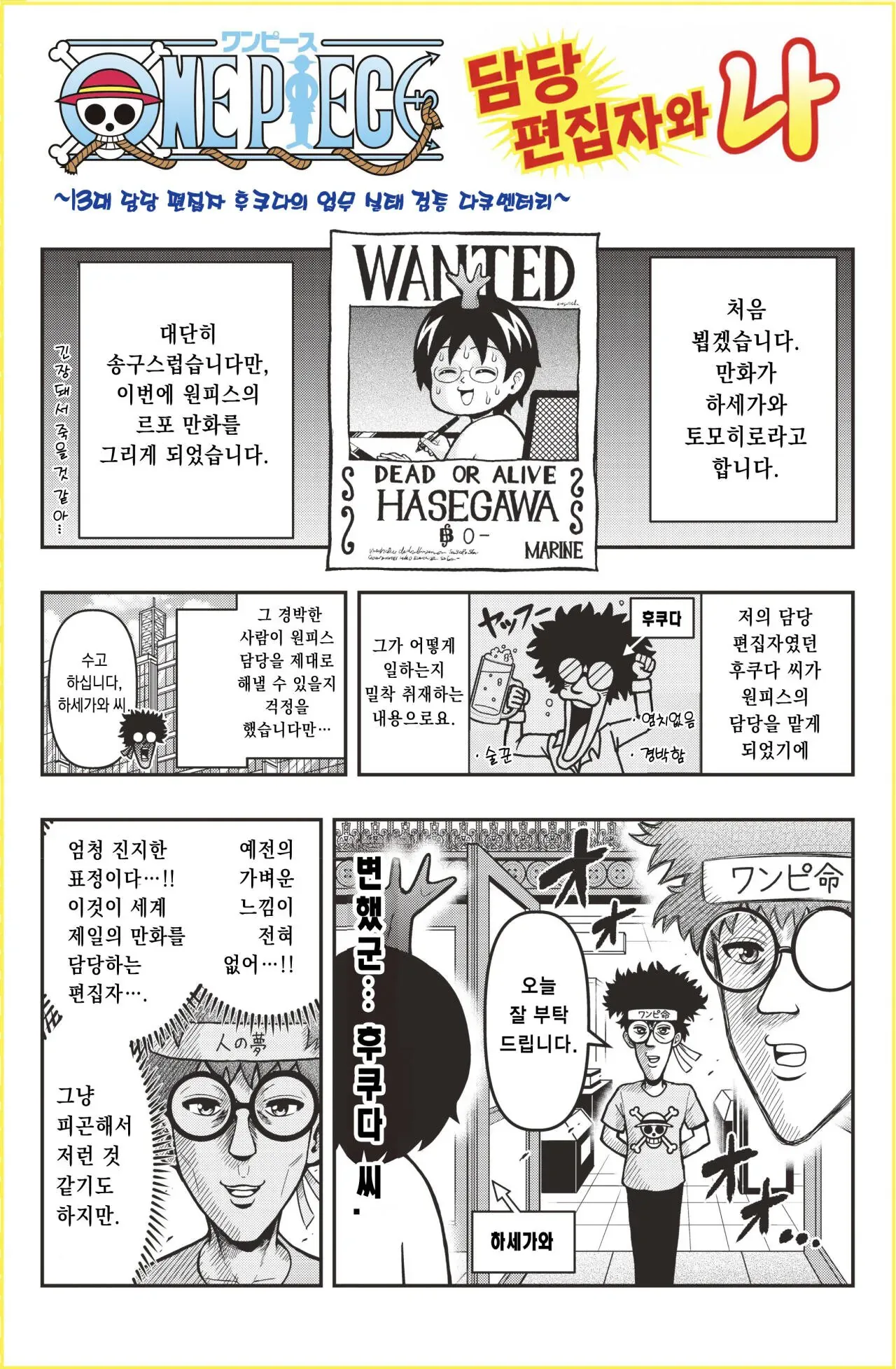 comic_new6-20260910-181455-000.jpeg 원피스 담당 편집자가 어케 일하는지 썰 만화 ㅋㅋㅋㅋ.Manhwa