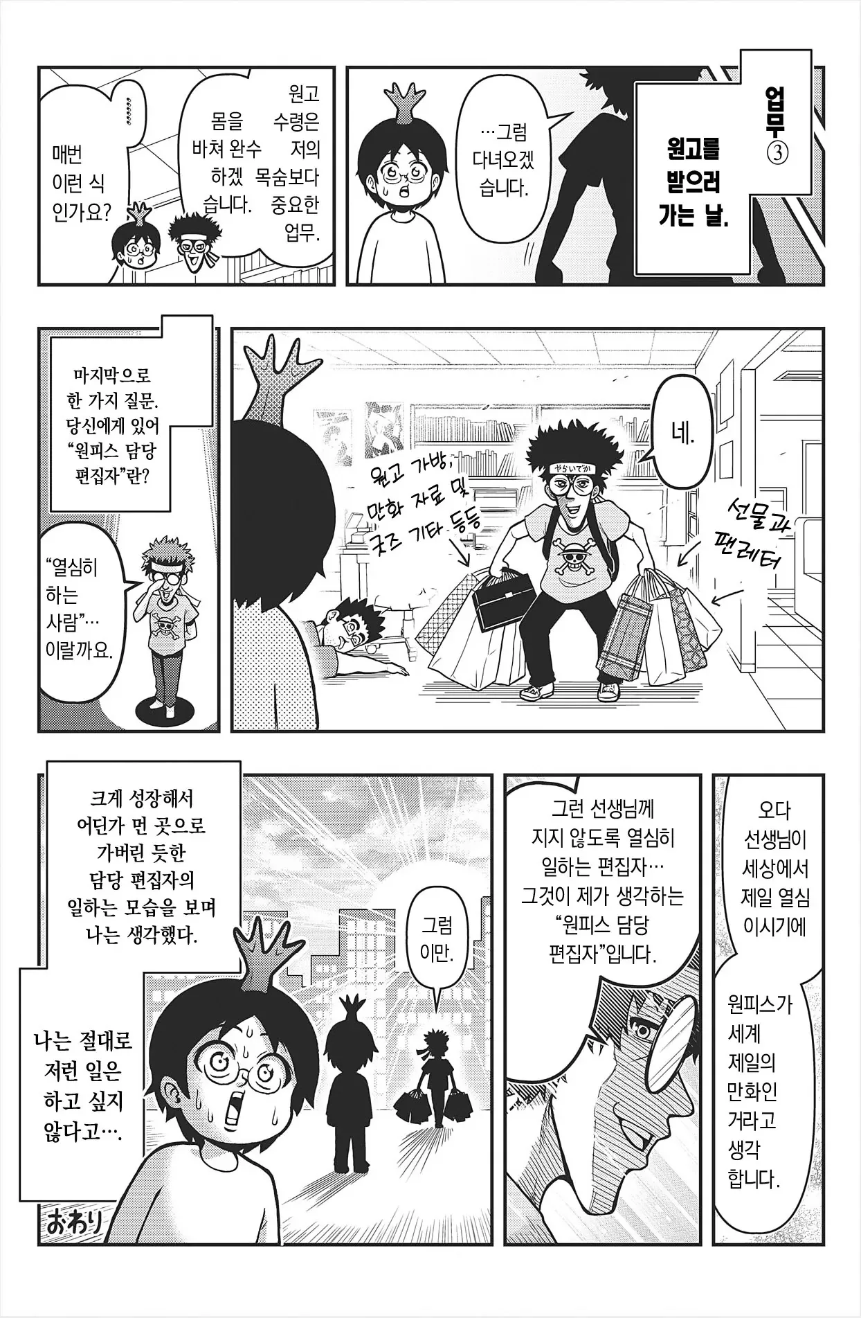 comic_new6-20260910-181510-008.jpeg 원피스 담당 편집자가 어케 일하는지 썰 만화 ㅋㅋㅋㅋ.Manhwa