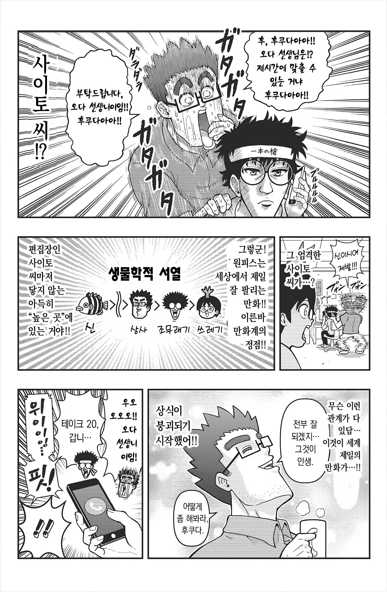 comic_new6-20260910-181505-005.jpeg 원피스 담당 편집자가 어케 일하는지 썰 만화 ㅋㅋㅋㅋ.Manhwa