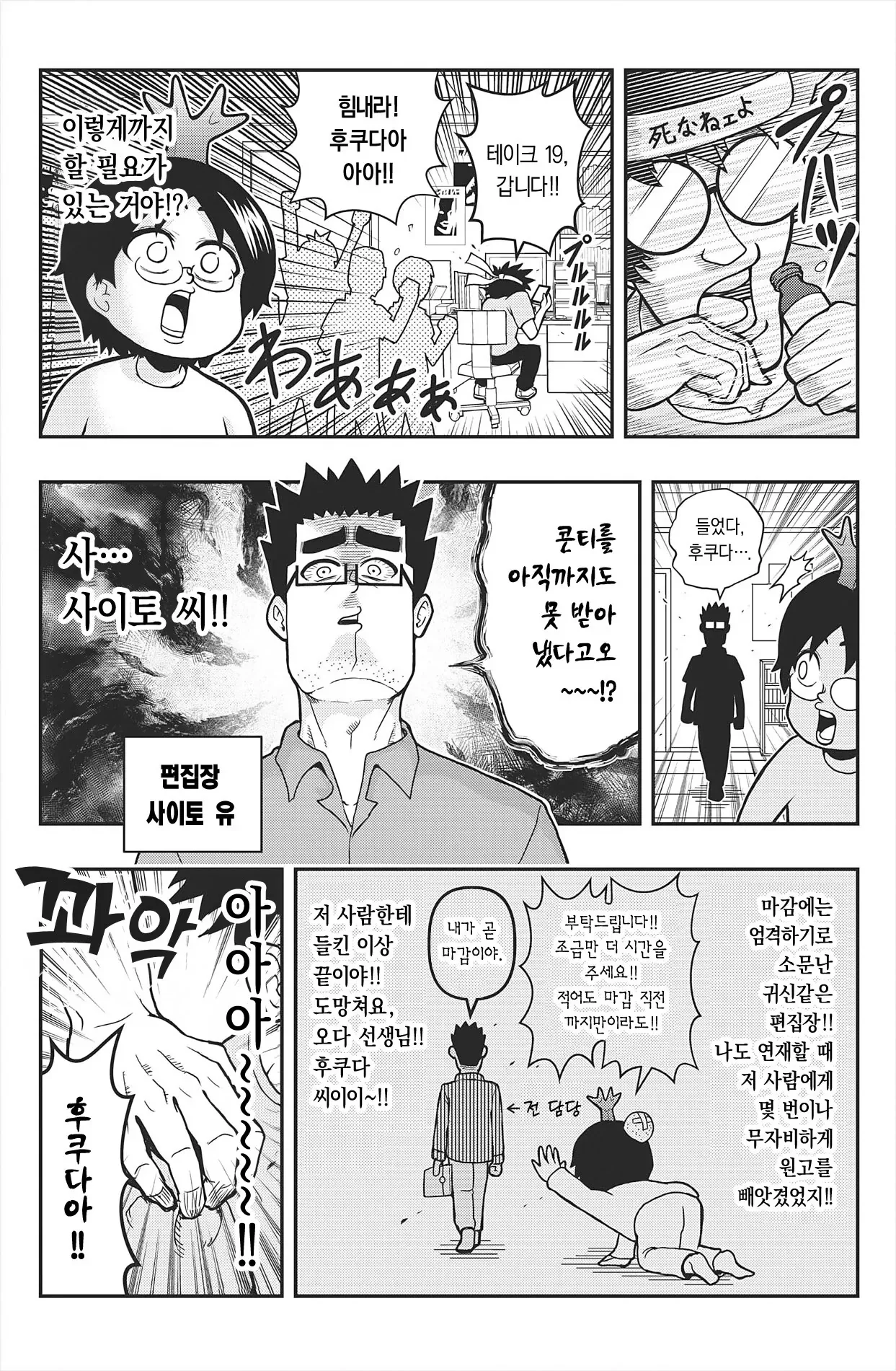 comic_new6-20260910-181504-004.jpeg 원피스 담당 편집자가 어케 일하는지 썰 만화 ㅋㅋㅋㅋ.Manhwa