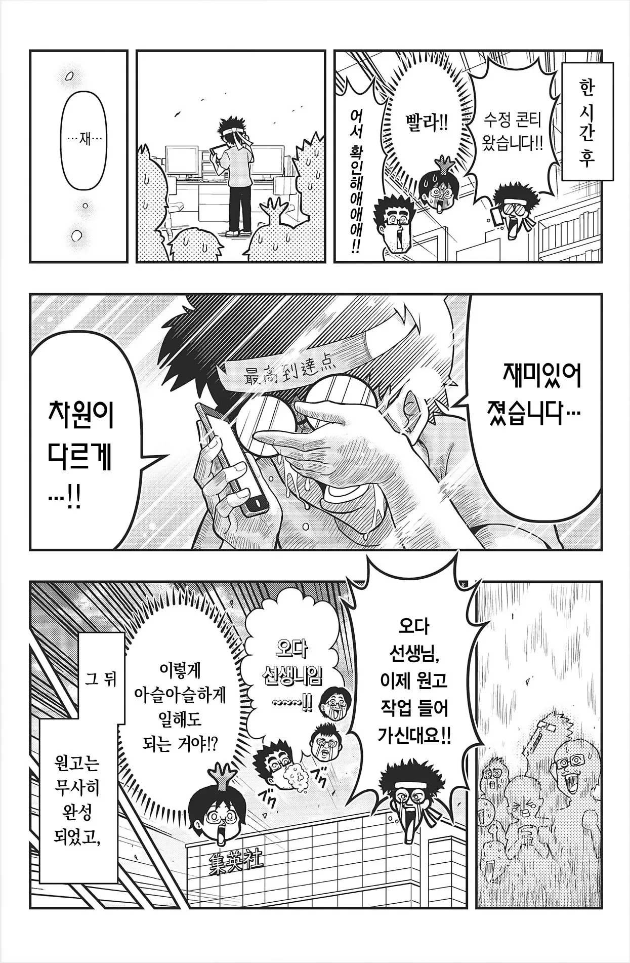 comic_new6-20260910-181508-007.jpeg 원피스 담당 편집자가 어케 일하는지 썰 만화 ㅋㅋㅋㅋ.Manhwa