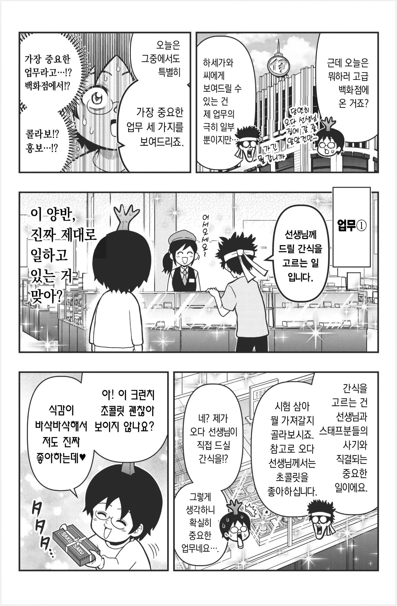comic_new6-20260910-181456-001.jpeg 원피스 담당 편집자가 어케 일하는지 썰 만화 ㅋㅋㅋㅋ.Manhwa