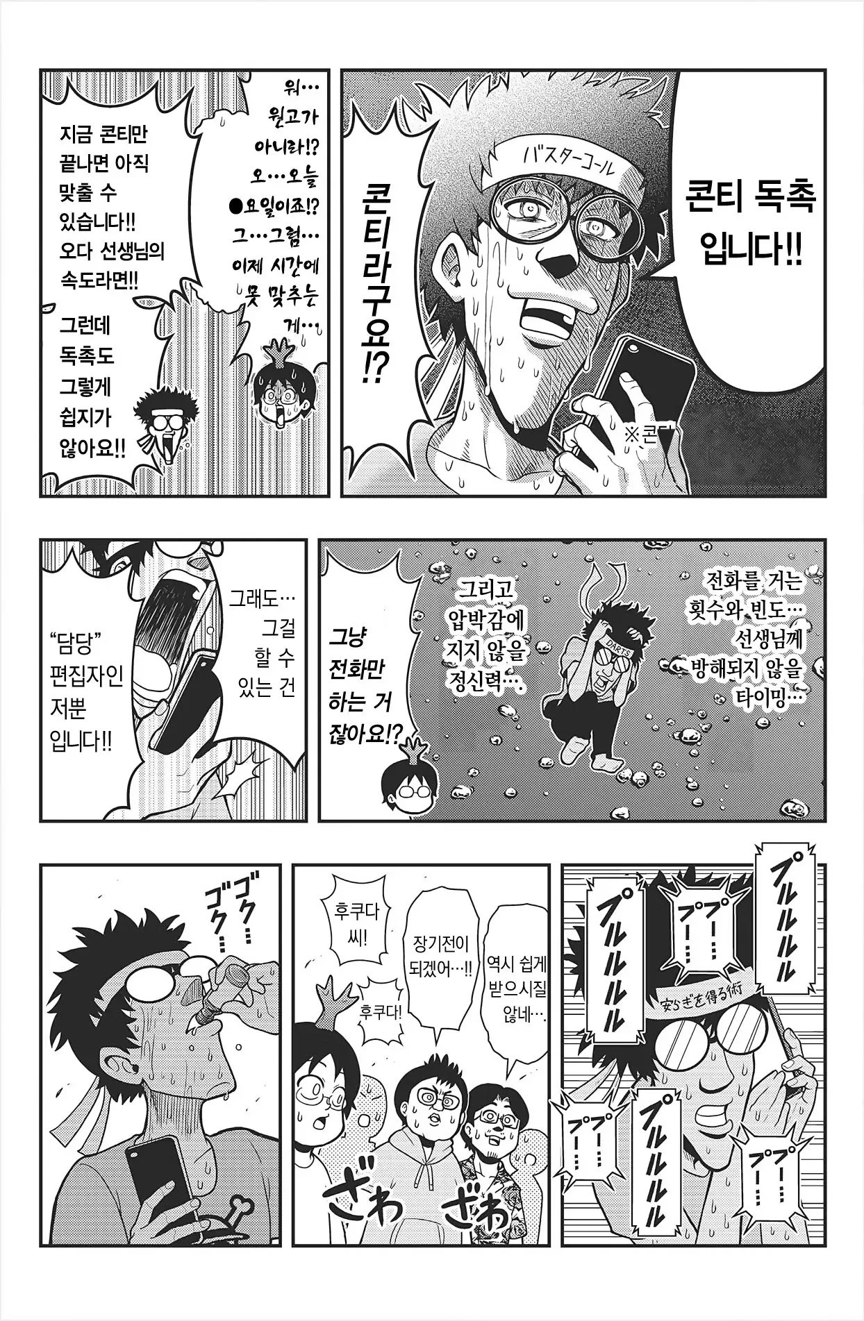 comic_new6-20260910-181503-003.jpeg 원피스 담당 편집자가 어케 일하는지 썰 만화 ㅋㅋㅋㅋ.Manhwa