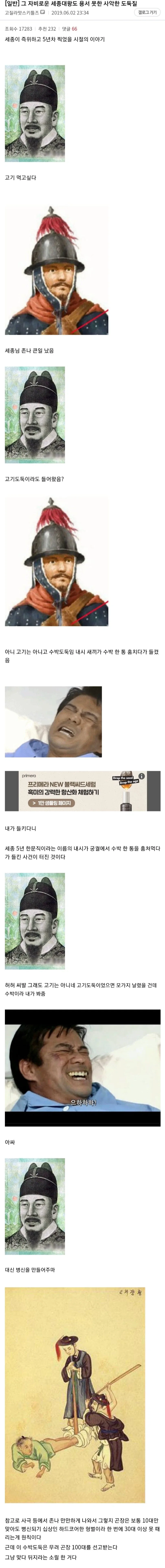세종대왕 조차 엄하게 처벌한 절도사건