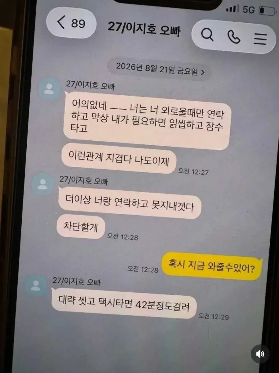 오빠, 혹시 지금 와 줄 수 있어?