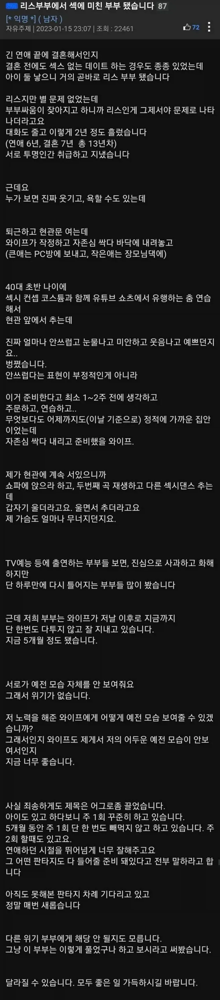 리스부부에서 ㅅㅅ에 미친부부 됐습니다.jpg