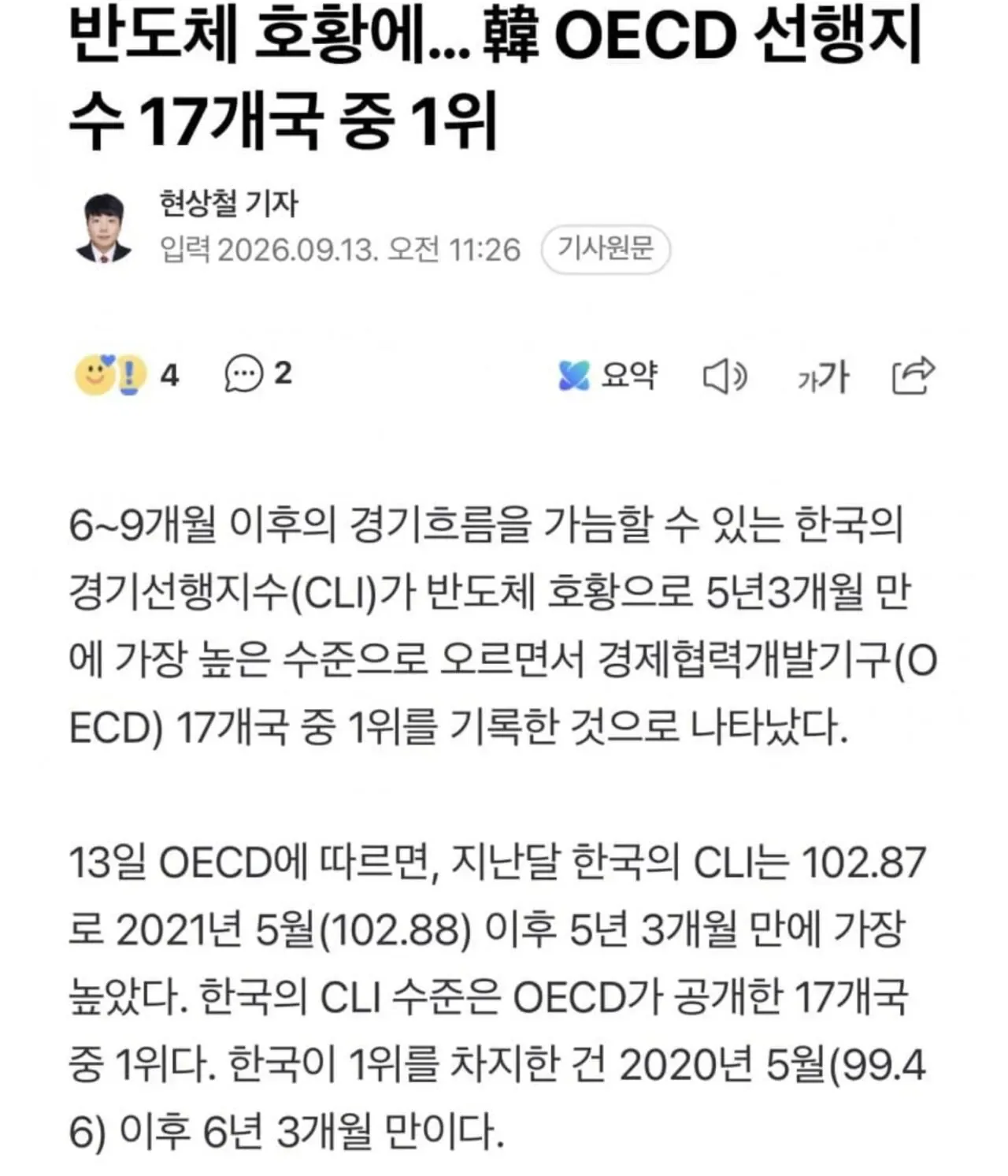 1000062425.jpg (속보) 韓 OECD 선행지수 17개국 중 1위