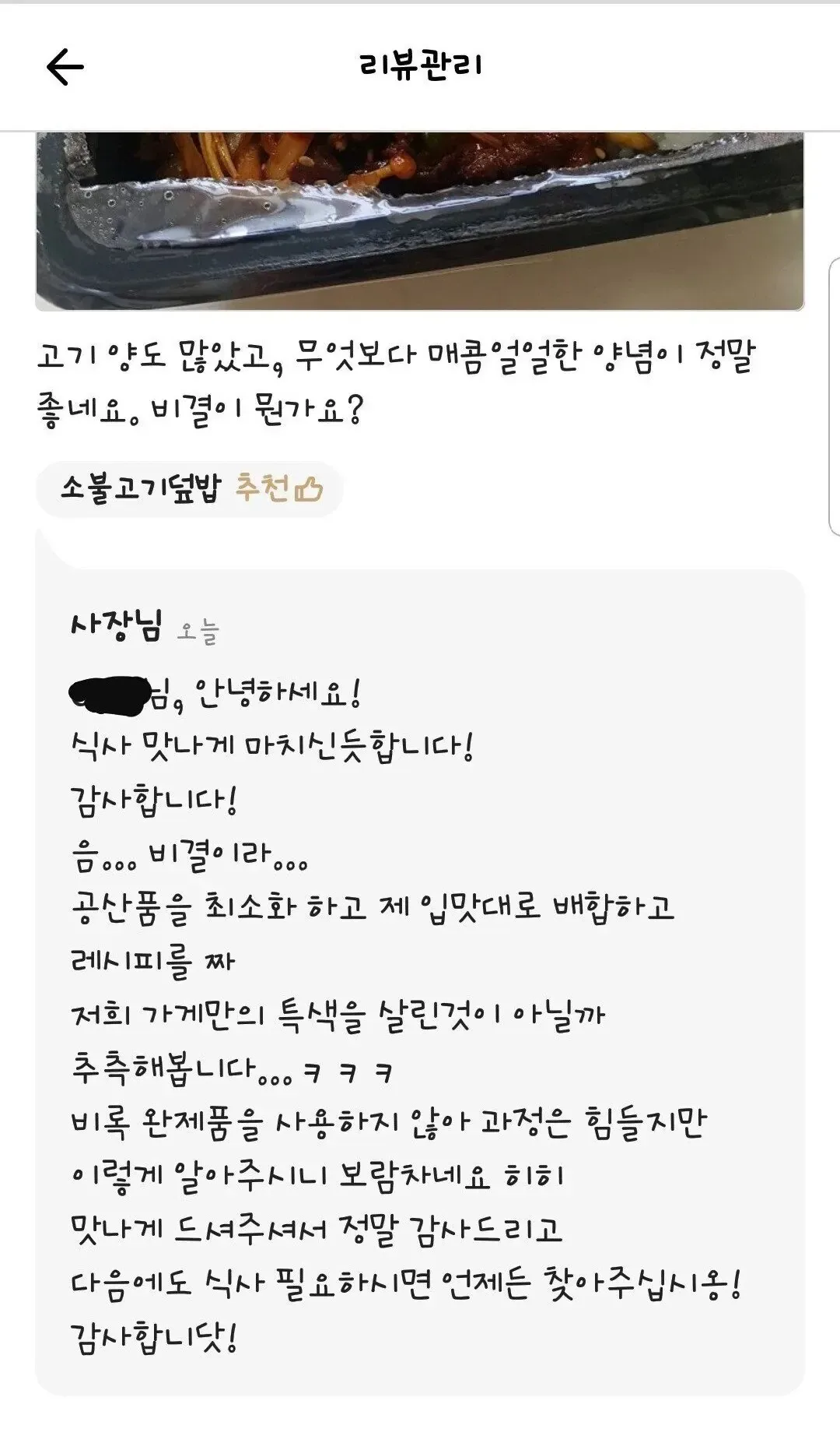 8173720902_486616_0709a7d9830ab87abcbf93749e143412.jpg 배달앱 리뷰로 사장님 흥분시키기