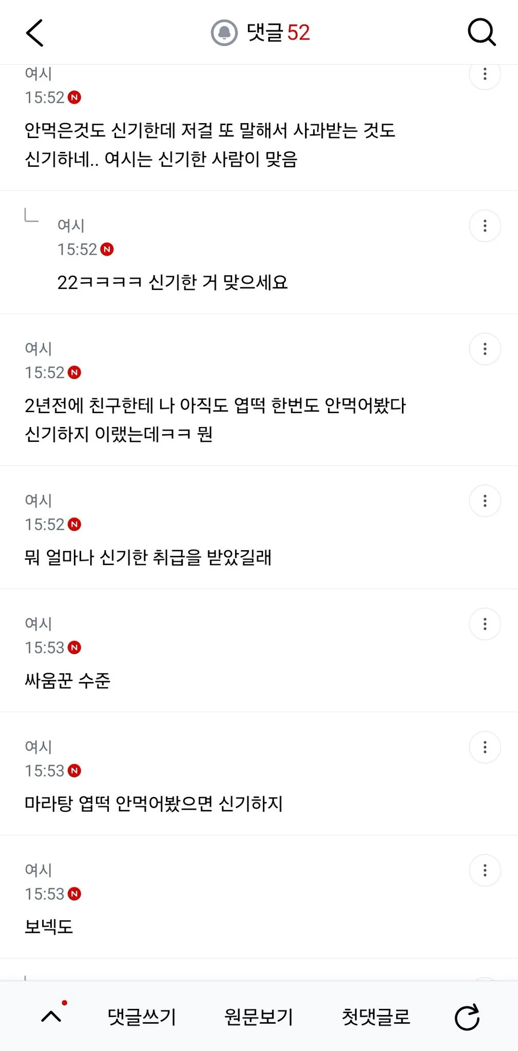 마라탕이랑 엽떡 안 먹어봤다고 신기한 사람 취급당해서 사과받고 싶은데