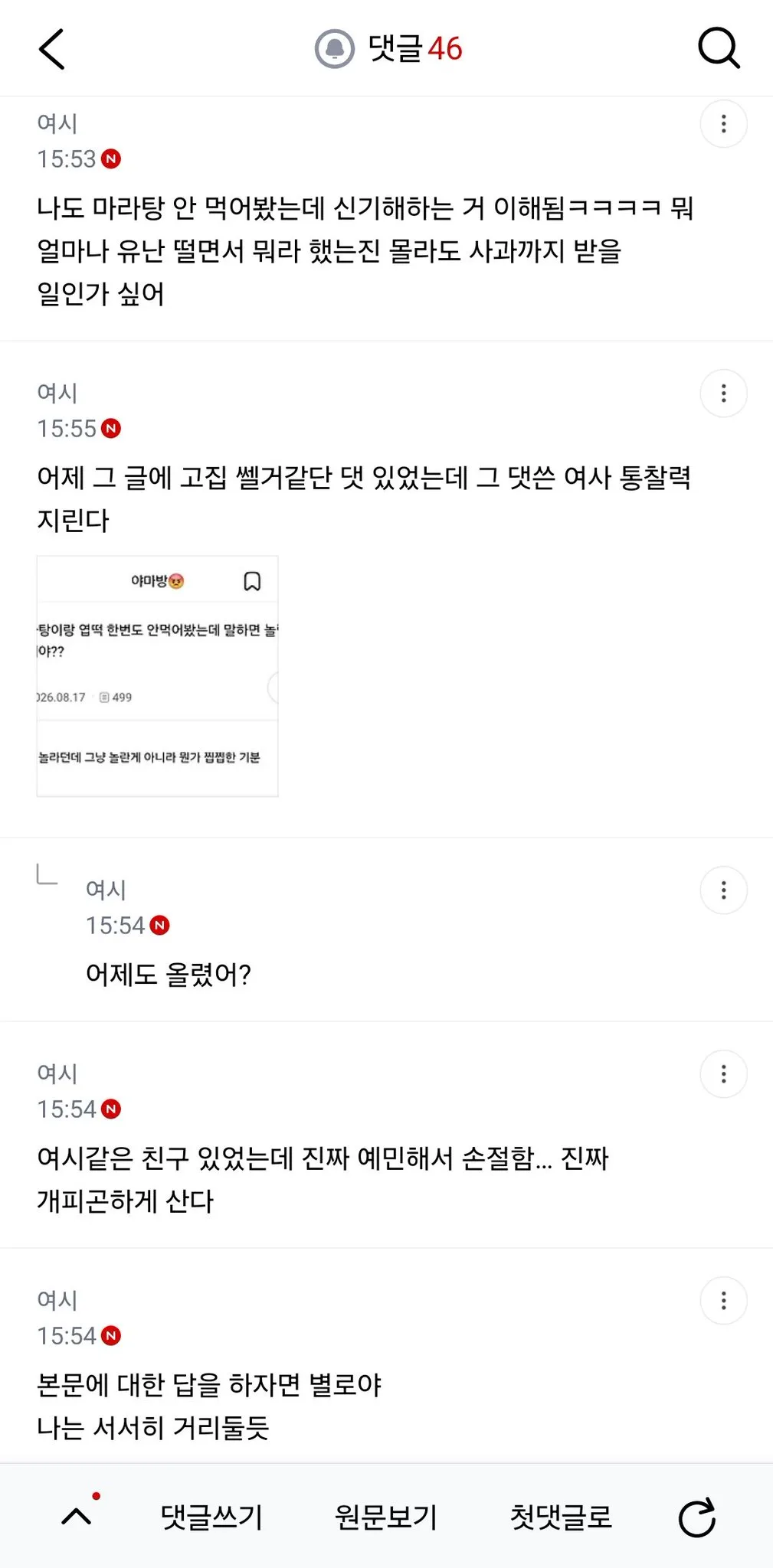 마라탕이랑 엽떡 안 먹어봤다고 신기한 사람 취급당해서 사과받고 싶은데