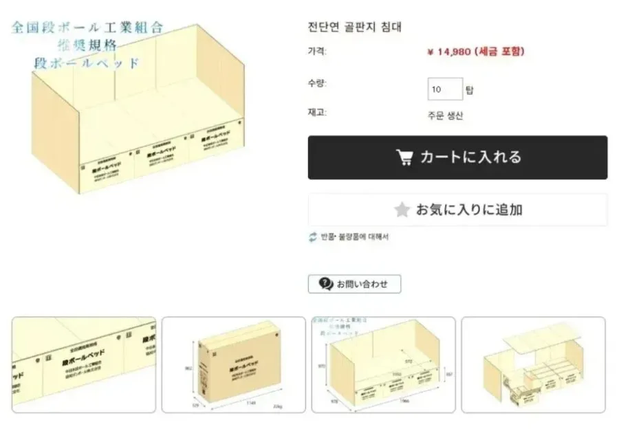 일본의 골판지 침대.jpg