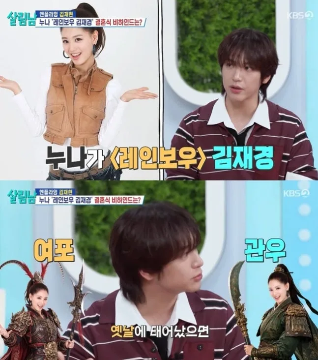 레인보우 김재경, 비연예인과 극비 결혼→동생 김재현 “결혼식 당일 대본 받았다”(살림남)