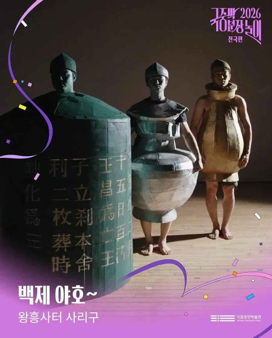 2026 국중박 분장놀이 본선진출작