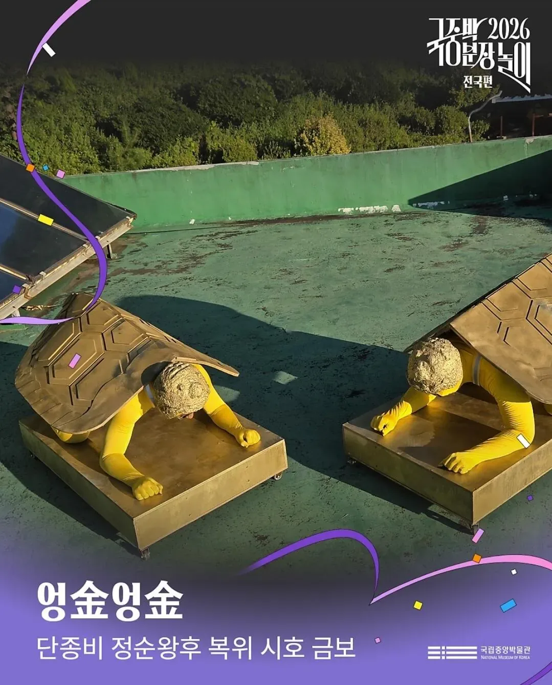 2026 국중박 분장놀이 본선진출작