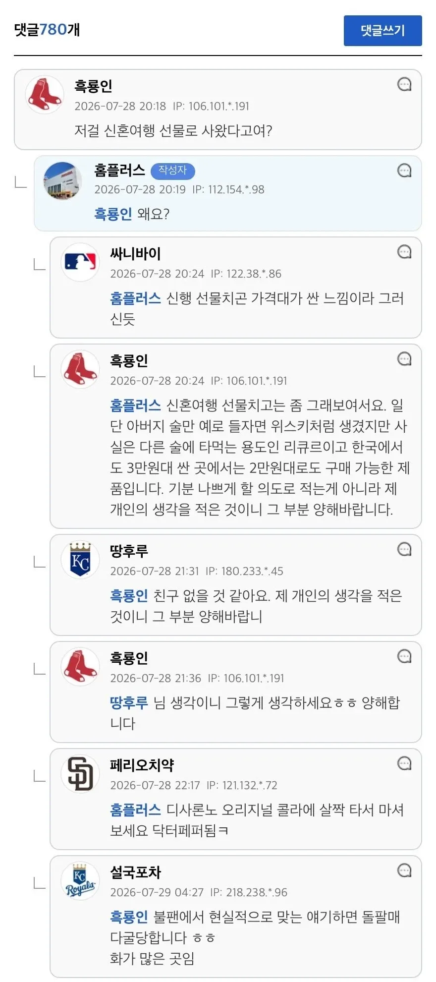 누나랑 매형이 신혼여행 가서 사온 선물