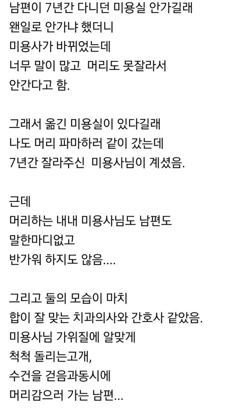 남편이 7년간 다니던 미용실을 바꾼 이유