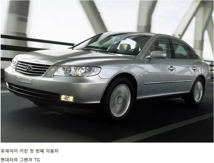 유재석이 거쳐간 자동차