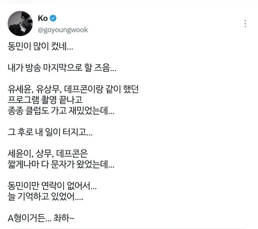 장동민을 늘 기억한다는 고영욱