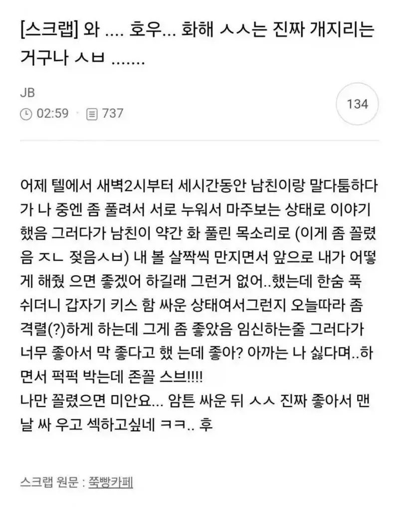 싸운후 화해 ㅅㅅ 후기