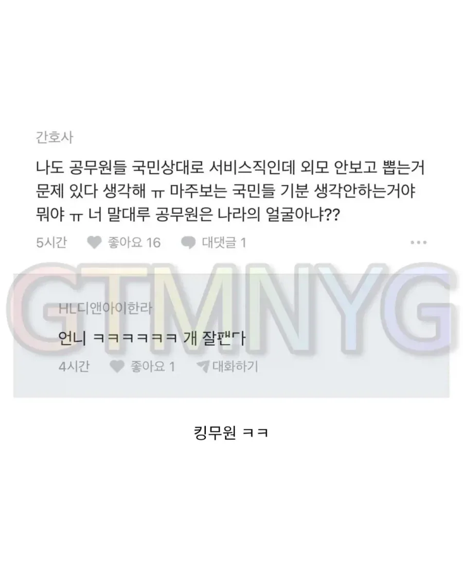 간호사들 크록스 신는거 싫다는 공무원