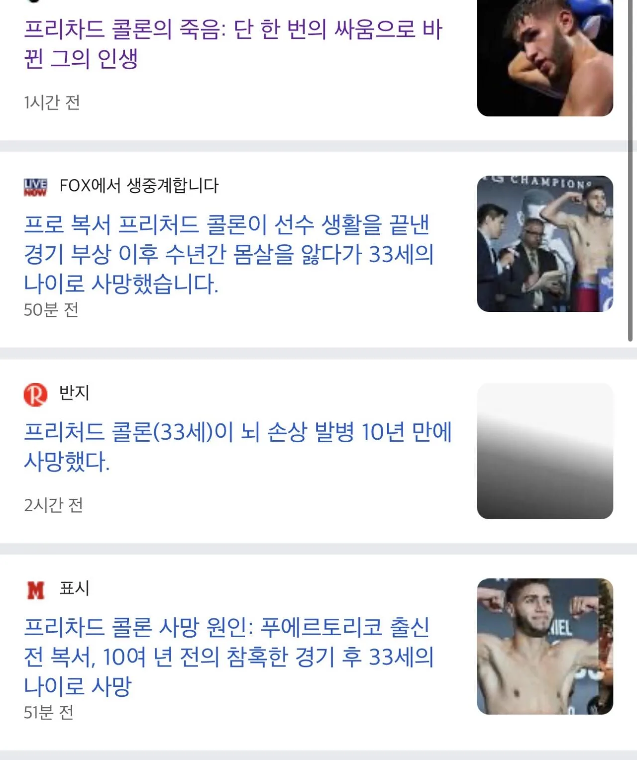 몇시간전 세상을 떠난 뇌손상 입었던 복싱 유망주