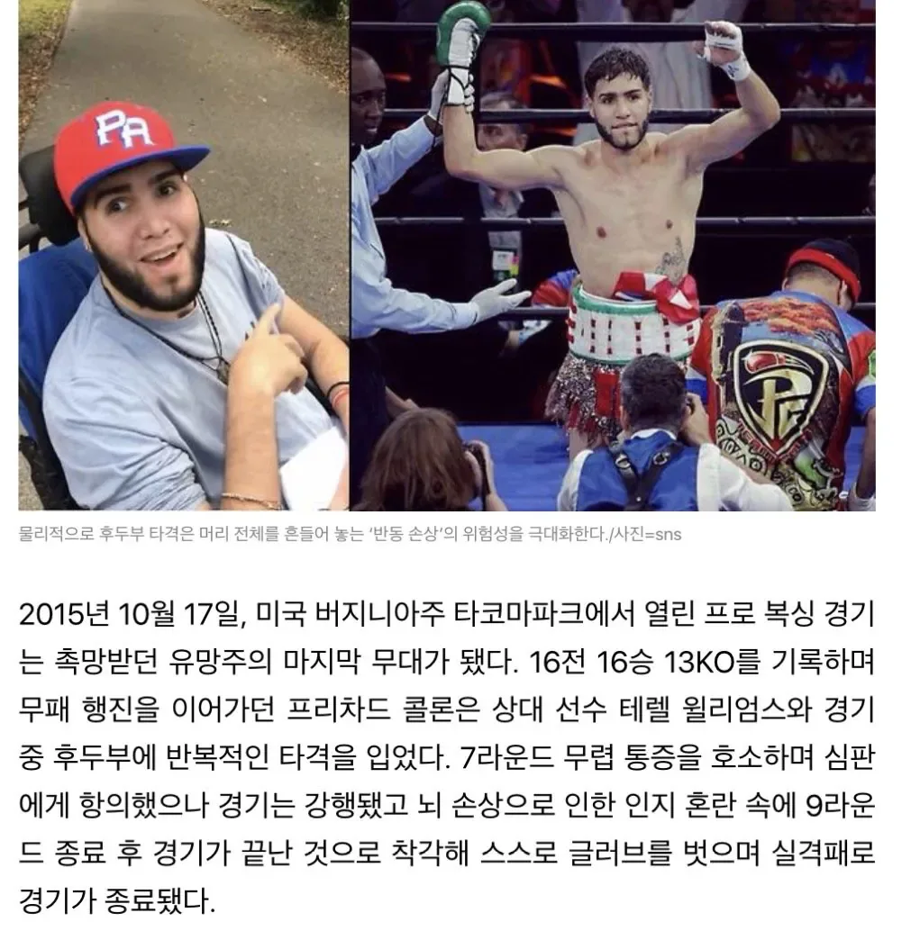 몇시간전 세상을 떠난 뇌손상 입었던 복싱 유망주