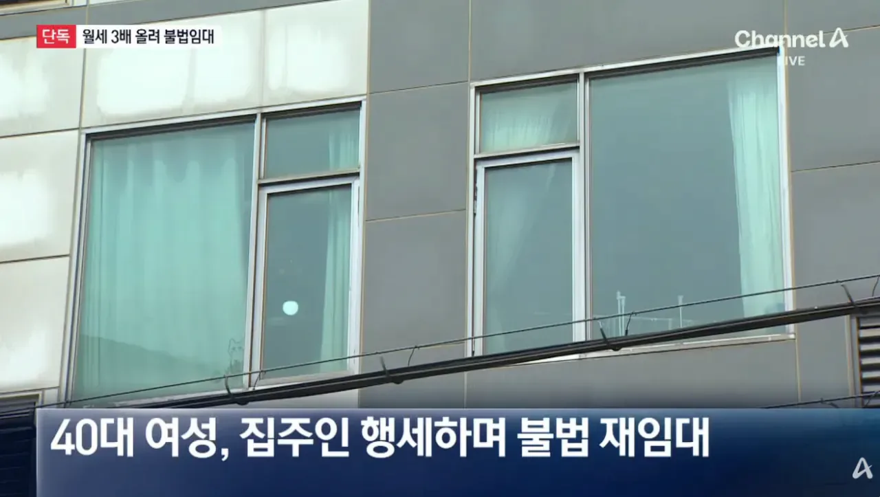 [단독]18만 원 임대주택으로 월 60만 원 재임대