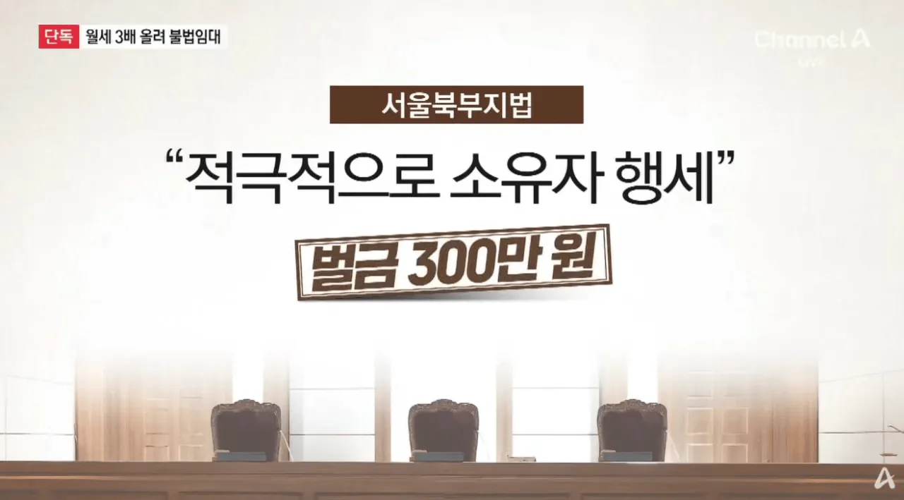 [단독]18만 원 임대주택으로 월 60만 원 재임대