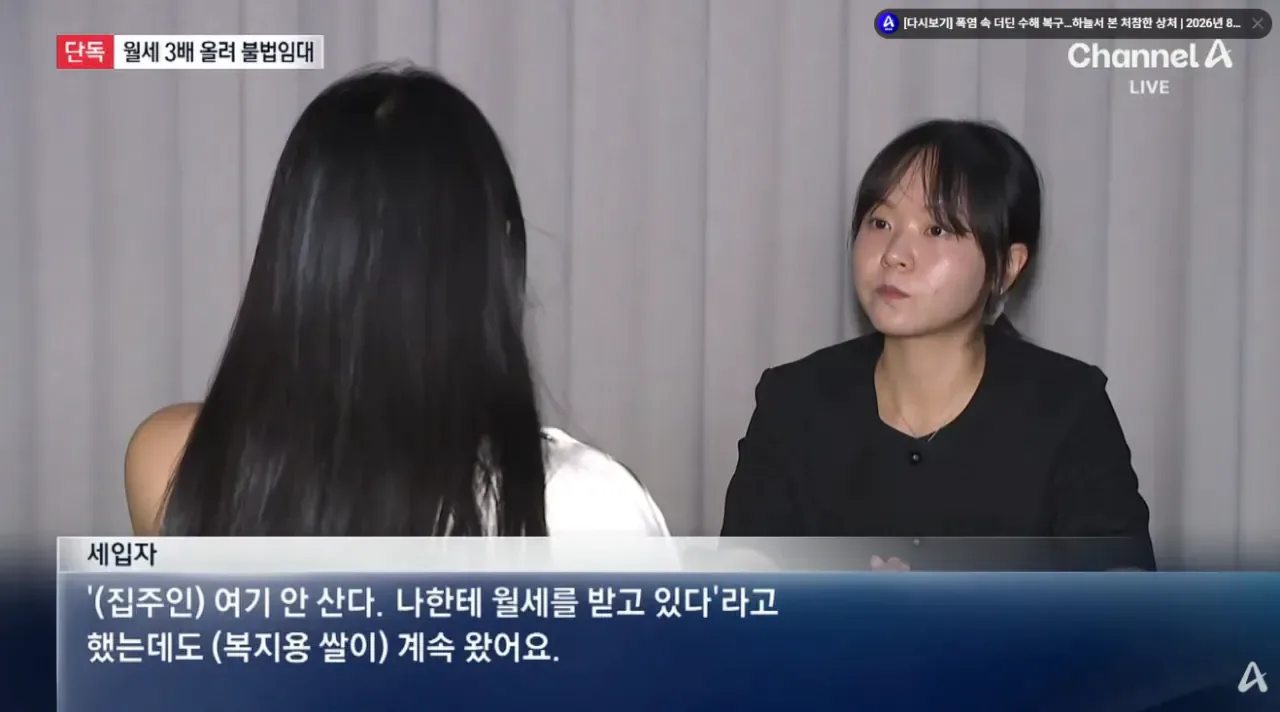 [단독]18만 원 임대주택으로 월 60만 원 재임대