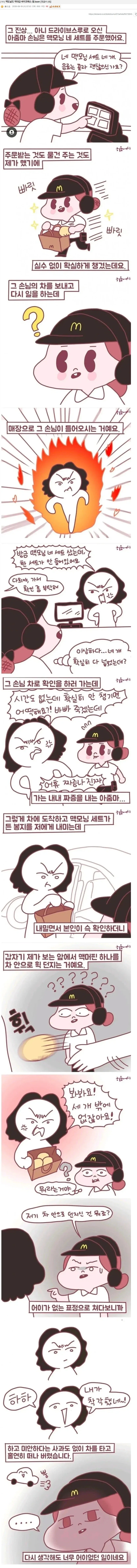 맥도날드 역대급 싸이코패스 썰