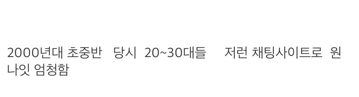 대한민국 원나잇 엄청났던 시기.jpg