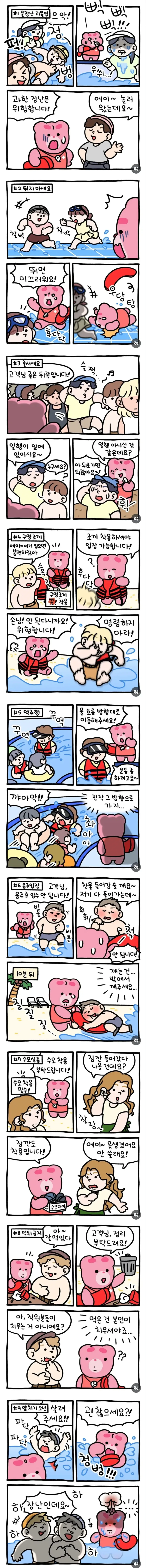 워터파크 진상 유형.jpg