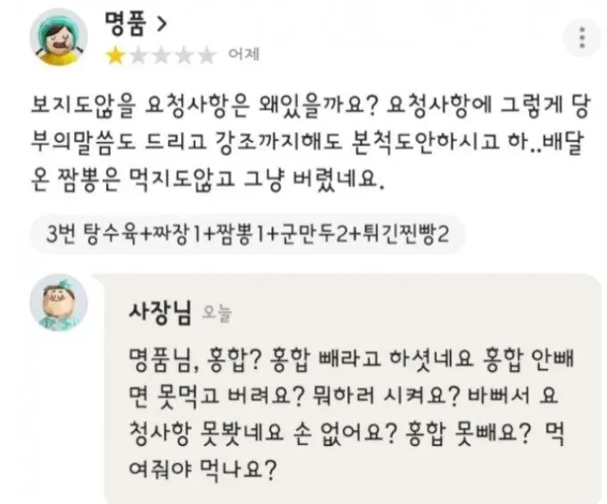 홍합을 빼달라는 손님의 요청에 대한 사장 반응.jpg