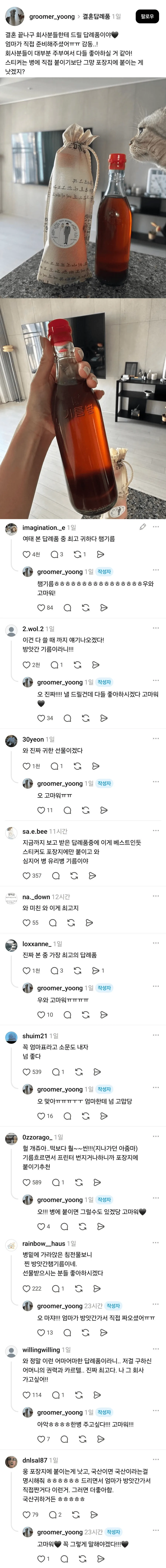 결혼식 최고의 답례품