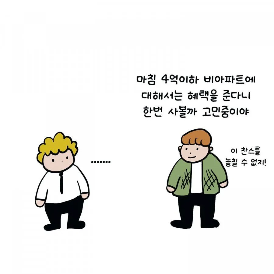 빌라 매수는 신중해야되는 이유