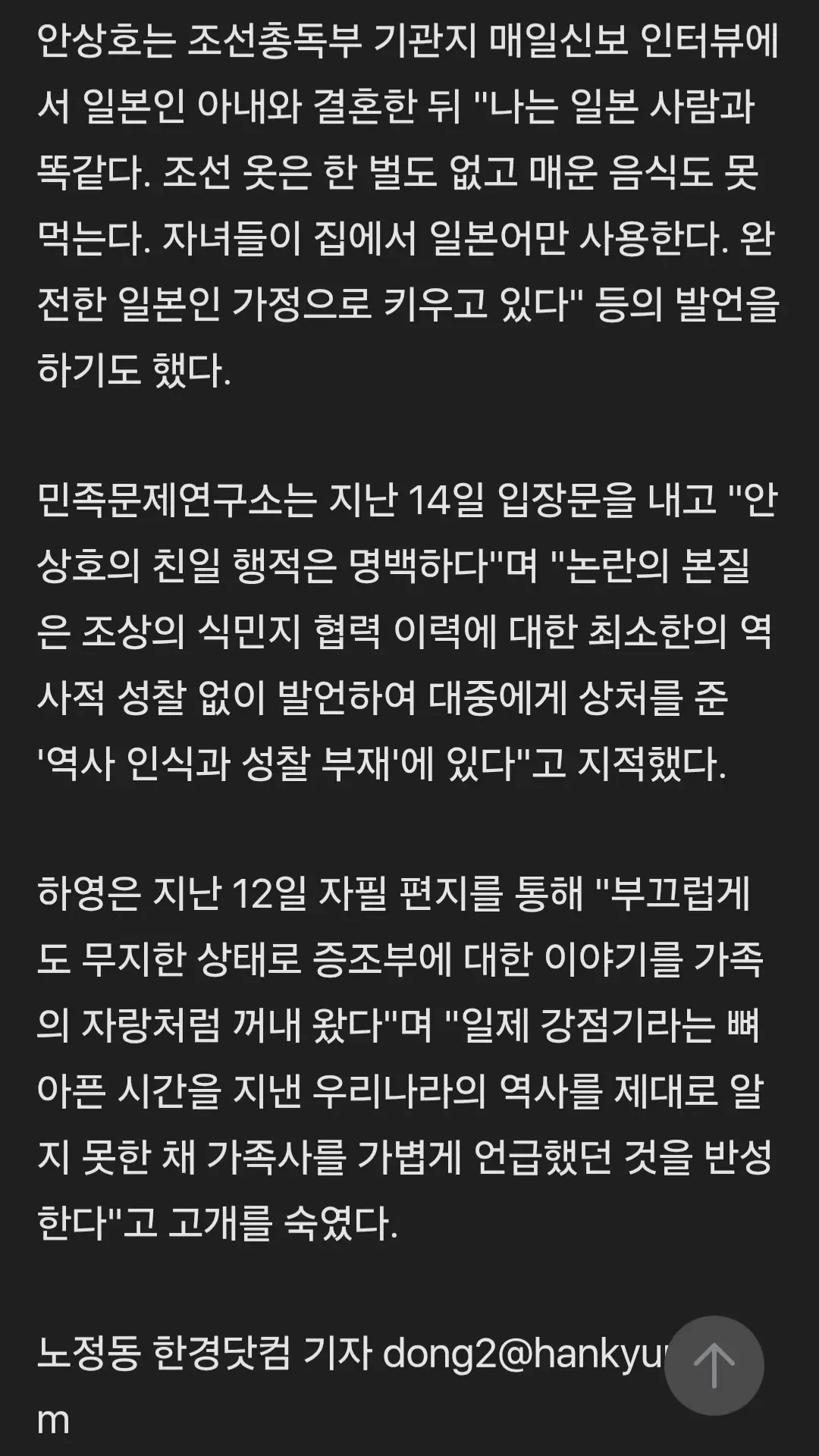 하영父," 우리 집은 의료 명문".. 친일 이어 가짜 이력 논란