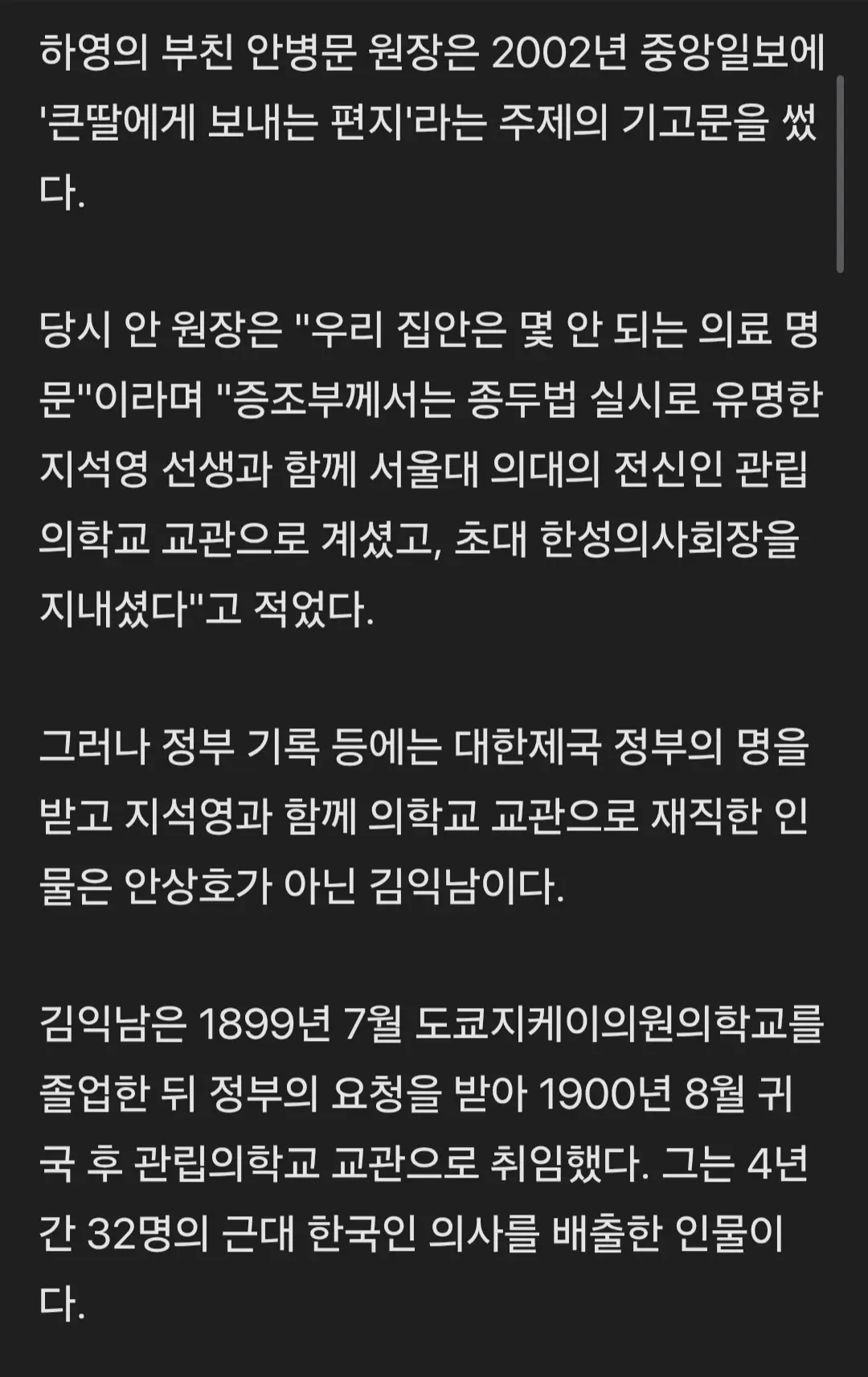 하영父," 우리 집은 의료 명문".. 친일 이어 가짜 이력 논란