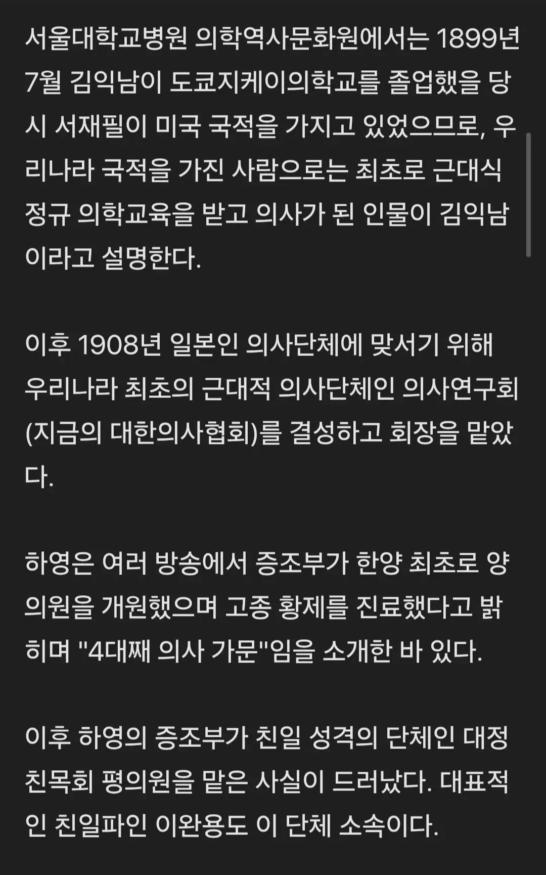 하영父," 우리 집은 의료 명문".. 친일 이어 가짜 이력 논란