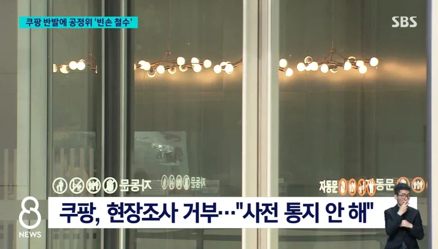 현재 쿠팡vs공정위 근황 ㅋㅋㅋㅋㅋㅋ