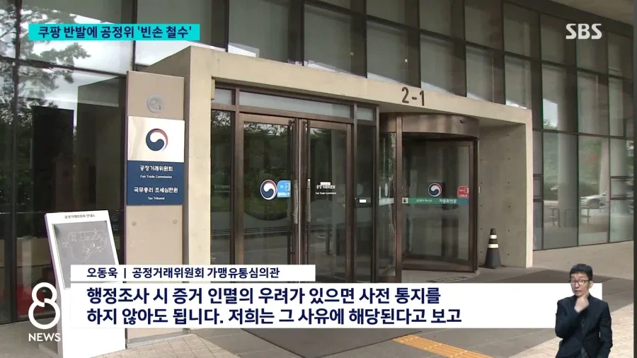 현재 쿠팡vs공정위 근황 ㅋㅋㅋㅋㅋㅋ