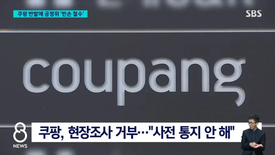 현재 쿠팡vs공정위 근황 ㅋㅋㅋㅋㅋㅋ