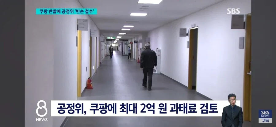 현재 쿠팡vs공정위 근황 ㅋㅋㅋㅋㅋㅋ
