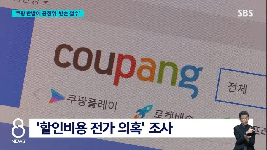 현재 쿠팡vs공정위 근황 ㅋㅋㅋㅋㅋㅋ