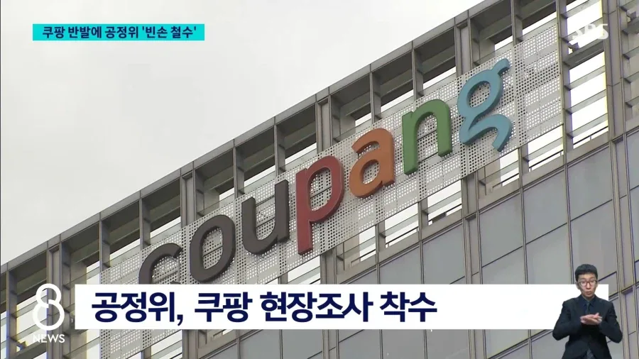현재 쿠팡vs공정위 근황 ㅋㅋㅋㅋㅋㅋ