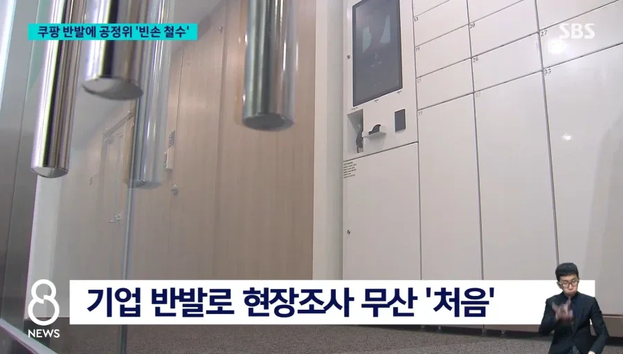 현재 쿠팡vs공정위 근황 ㅋㅋㅋㅋㅋㅋ