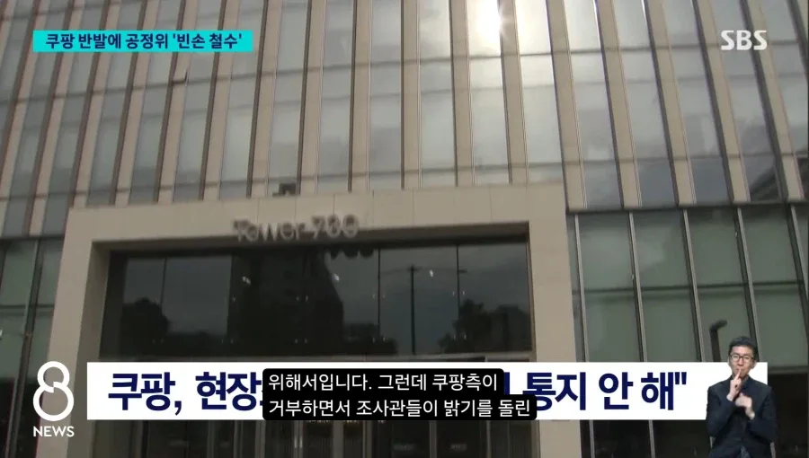 현재 쿠팡vs공정위 근황 ㅋㅋㅋㅋㅋㅋ