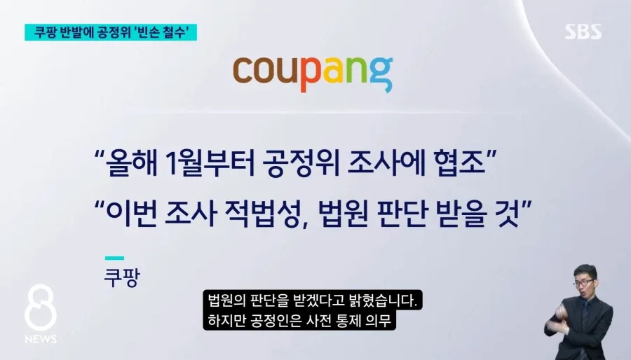 현재 쿠팡vs공정위 근황 ㅋㅋㅋㅋㅋㅋ