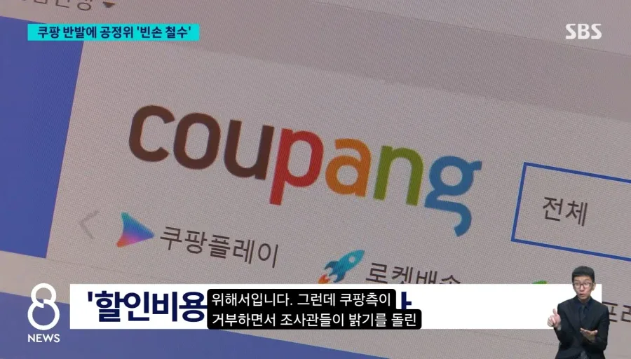 현재 쿠팡vs공정위 근황 ㅋㅋㅋㅋㅋㅋ
