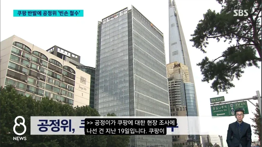 현재 쿠팡vs공정위 근황 ㅋㅋㅋㅋㅋㅋ